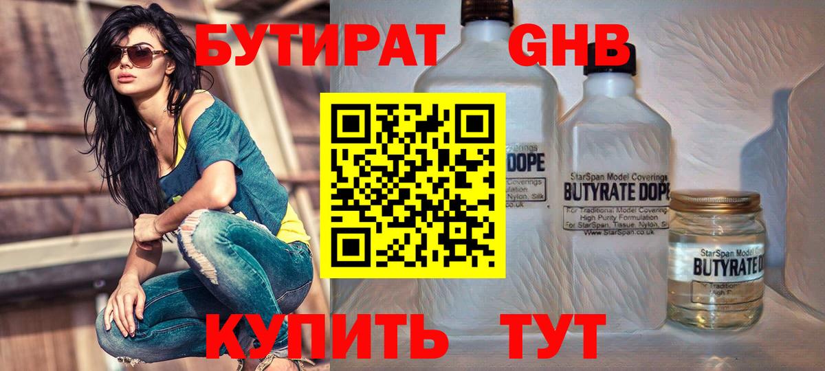 Бутират оксибутират Сухой Лог