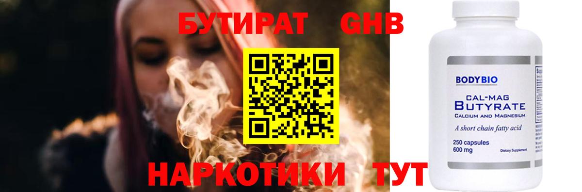 Бутират жидкий экстази  Вход с VPN  Бутират  Сухой Лог 