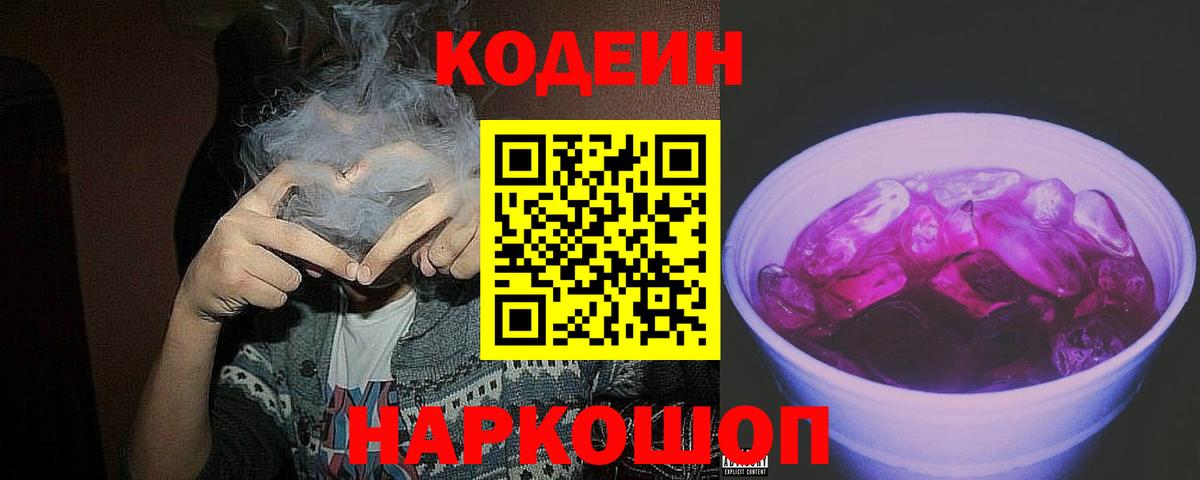 Сухой Лог  Кодеиновый сироп Lean напиток Lean (лин)  Вход с VPN  Кодеиновый сироп Lean напиток Lean (лин) 