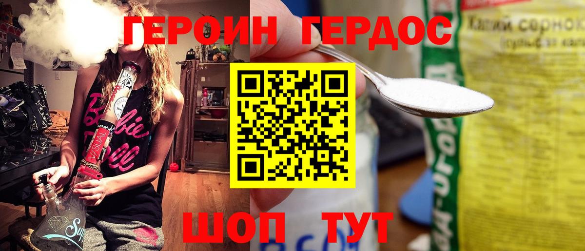 Героин Heroin Сухой Лог