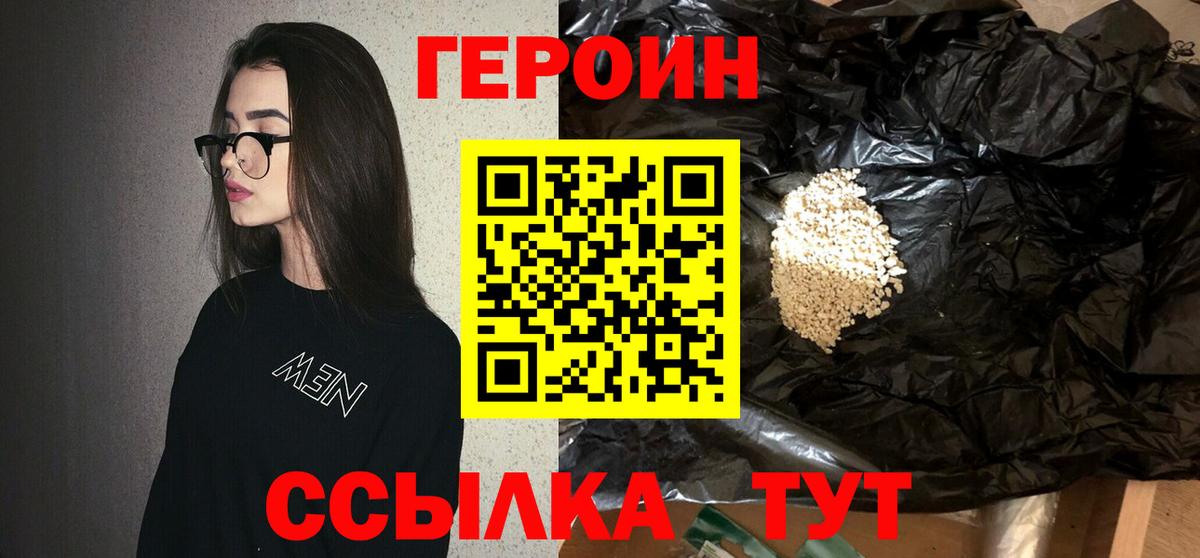 Героин  Вход с VPN  Сухой Лог  Героин хмурый 
