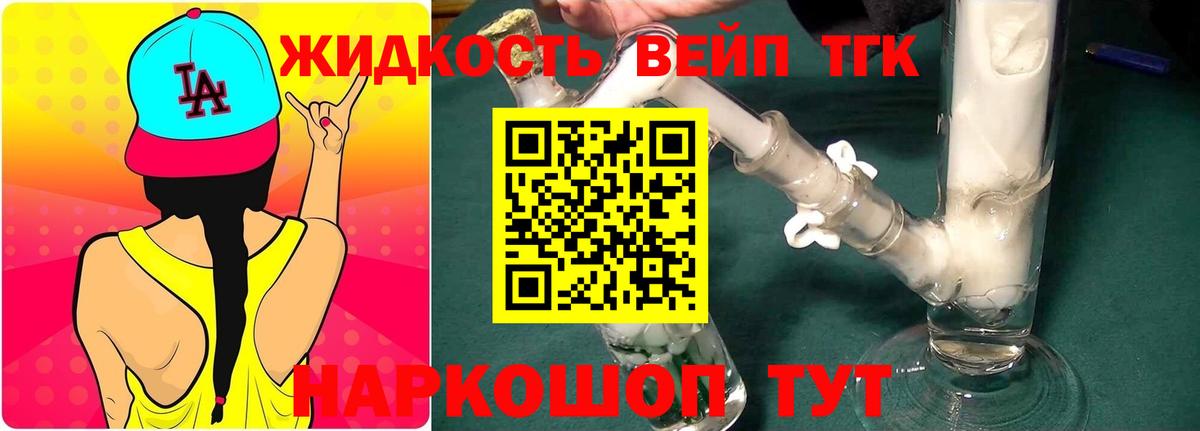 Дистиллят ТГК вейп с тгк  Вход с VPN  Сухой Лог  hydra зеркало  Дистиллят ТГК гашишное масло 